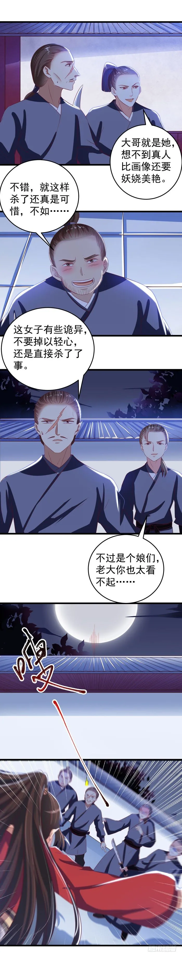 毁尸灭迹时 第2页