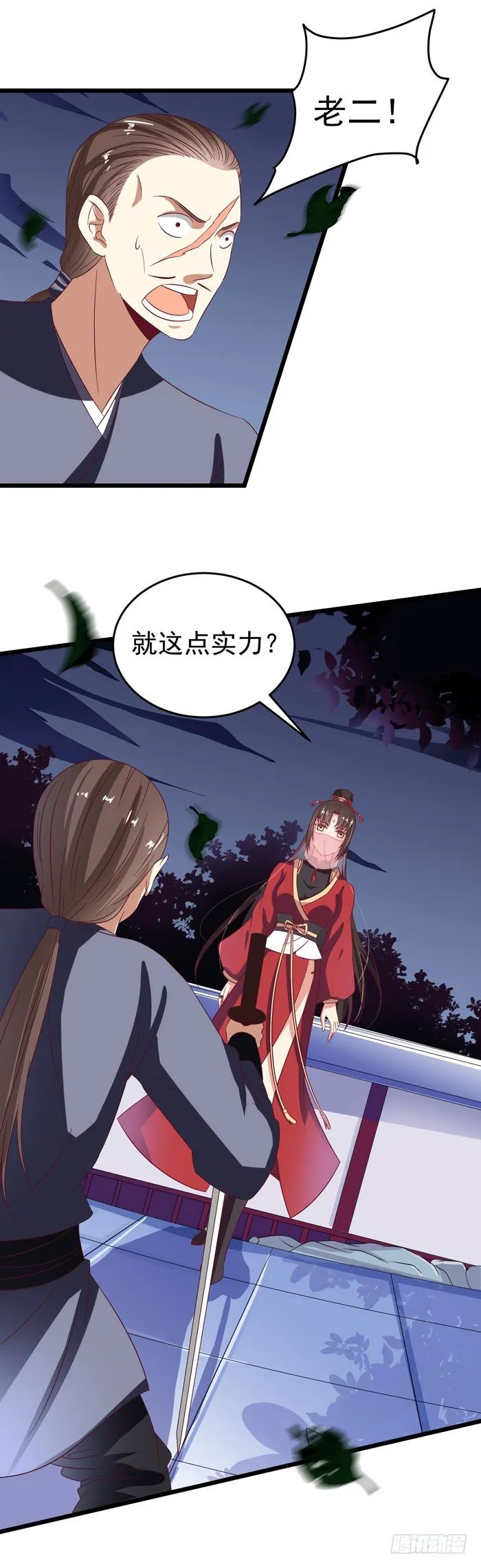 毁尸灭迹时 第11页