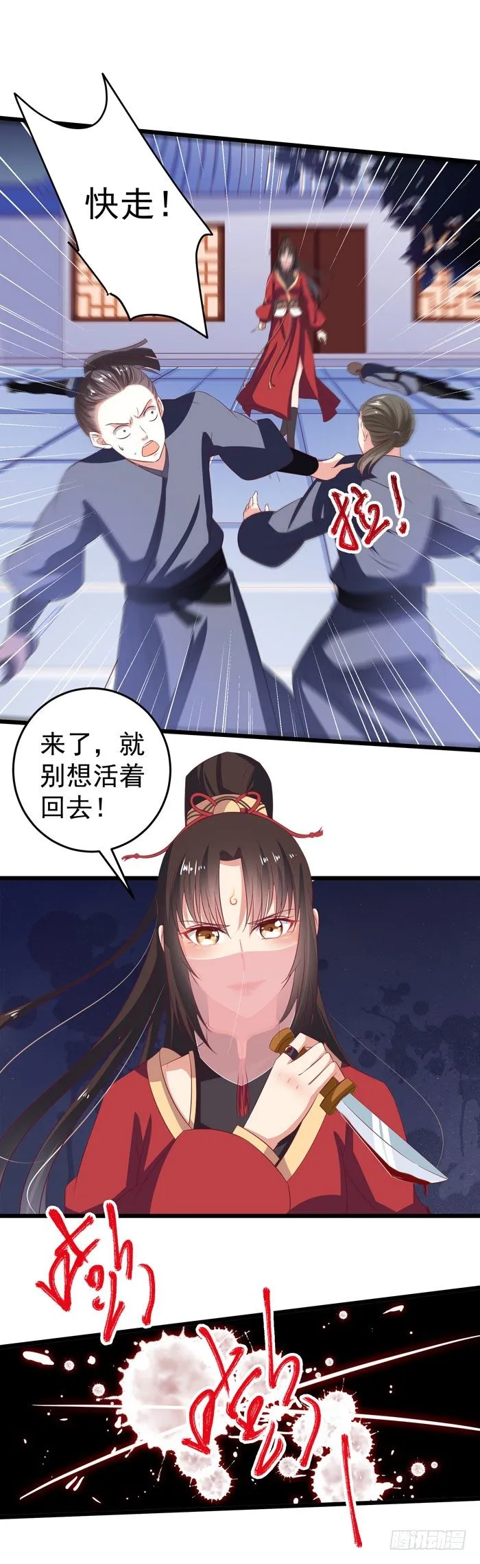毁尸灭迹时 第18页