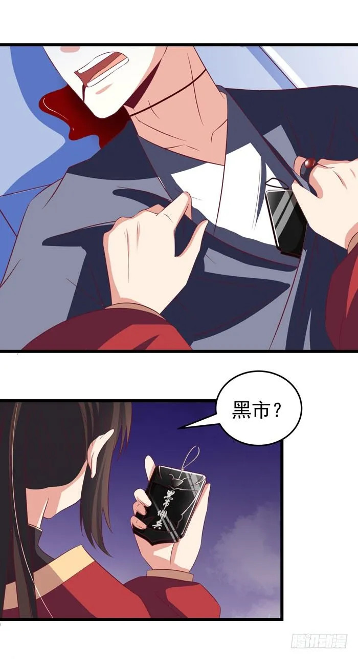 毁尸灭迹时 第20页
