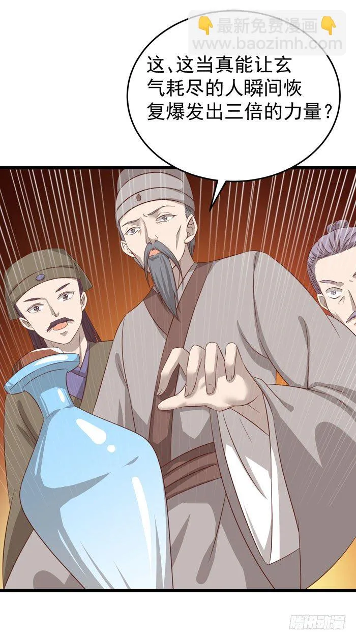 神秘药剂 第2页