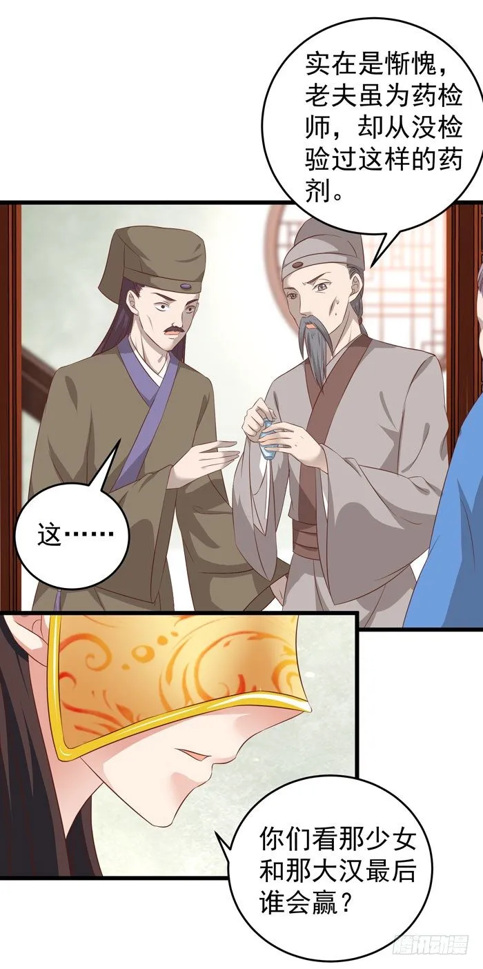 神秘药剂 第5页