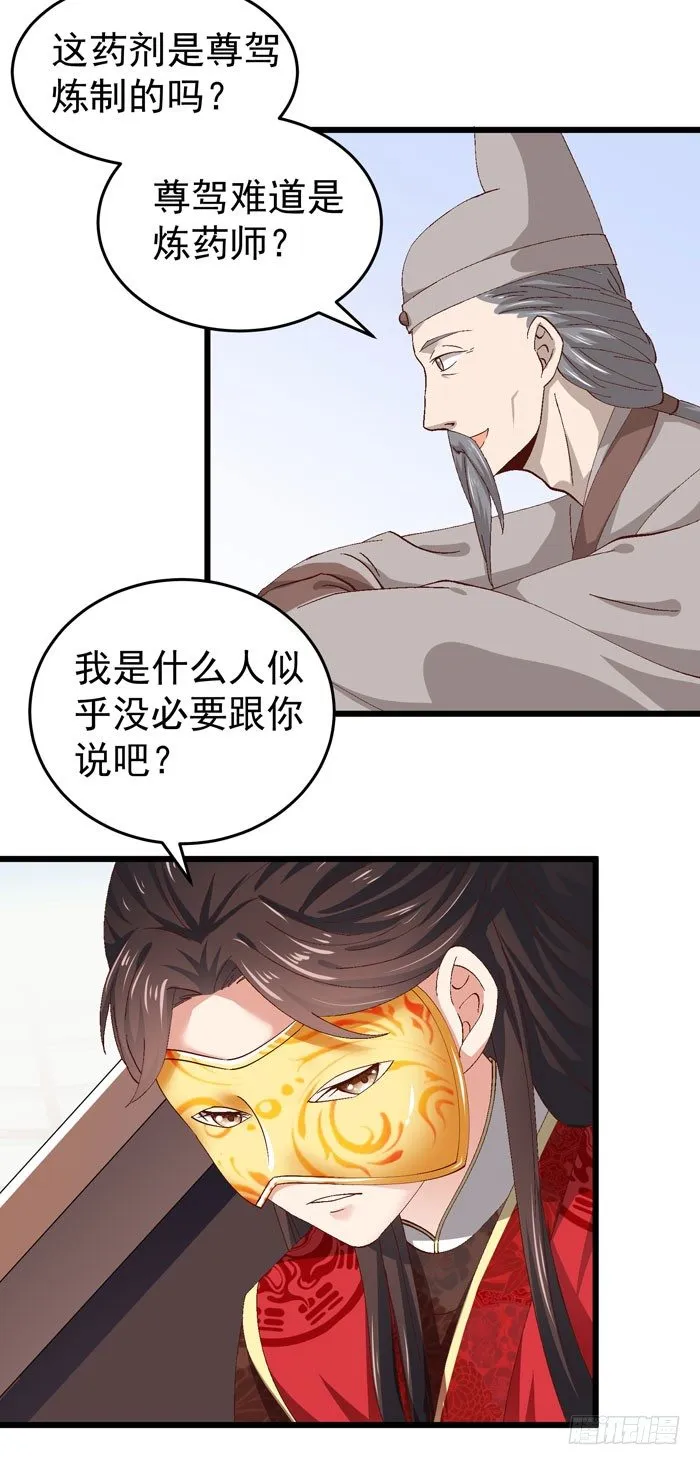 神秘药剂 第18页