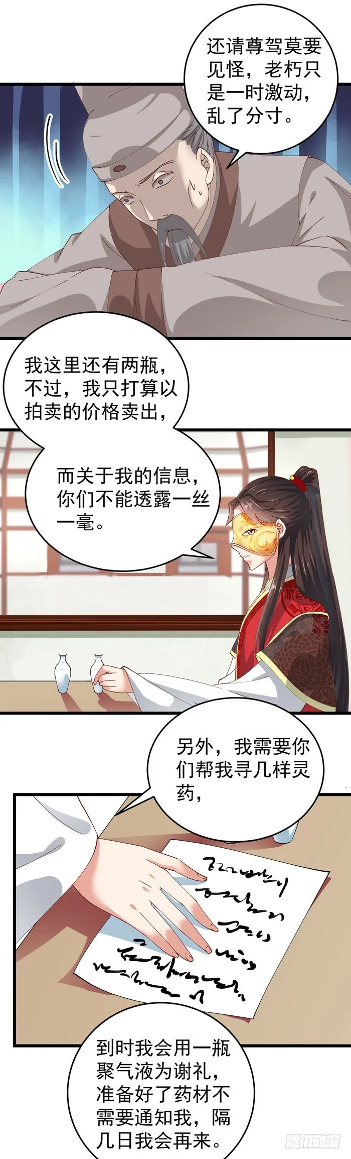 神秘药剂 第19页