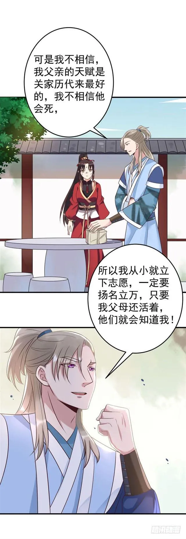 关家消息 第11页