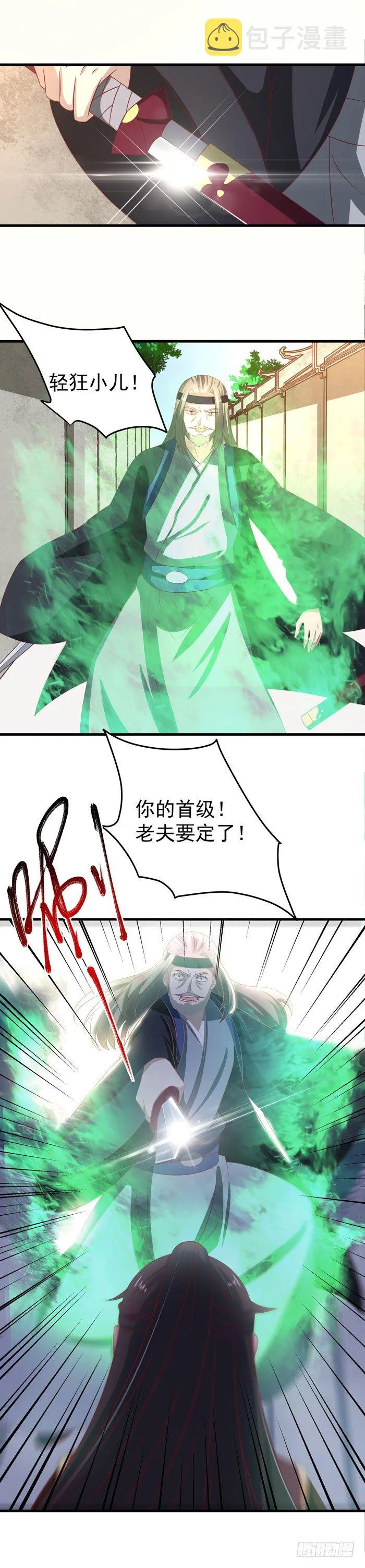 恩怨了结 第8页