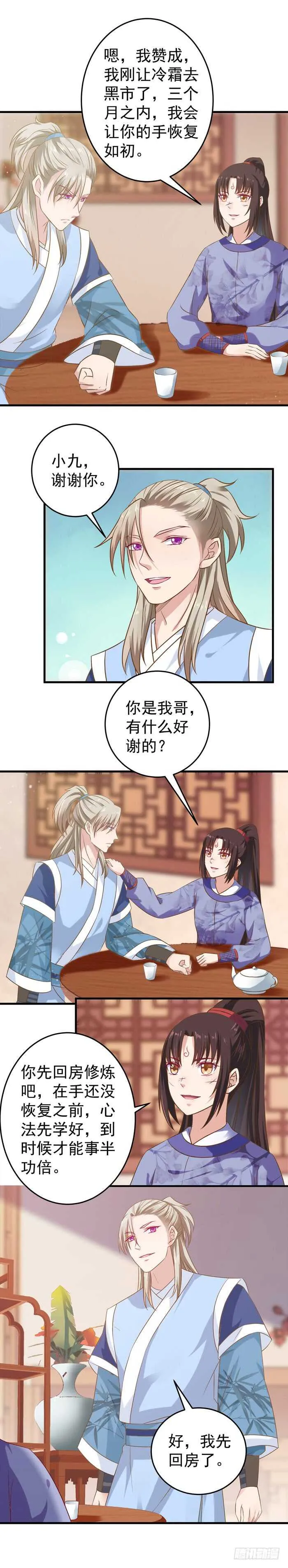 桃花庵 第6页