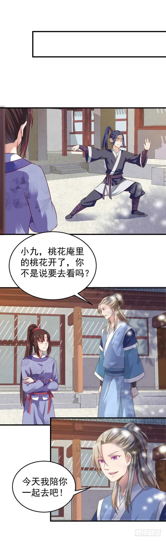 桃花庵 第9页