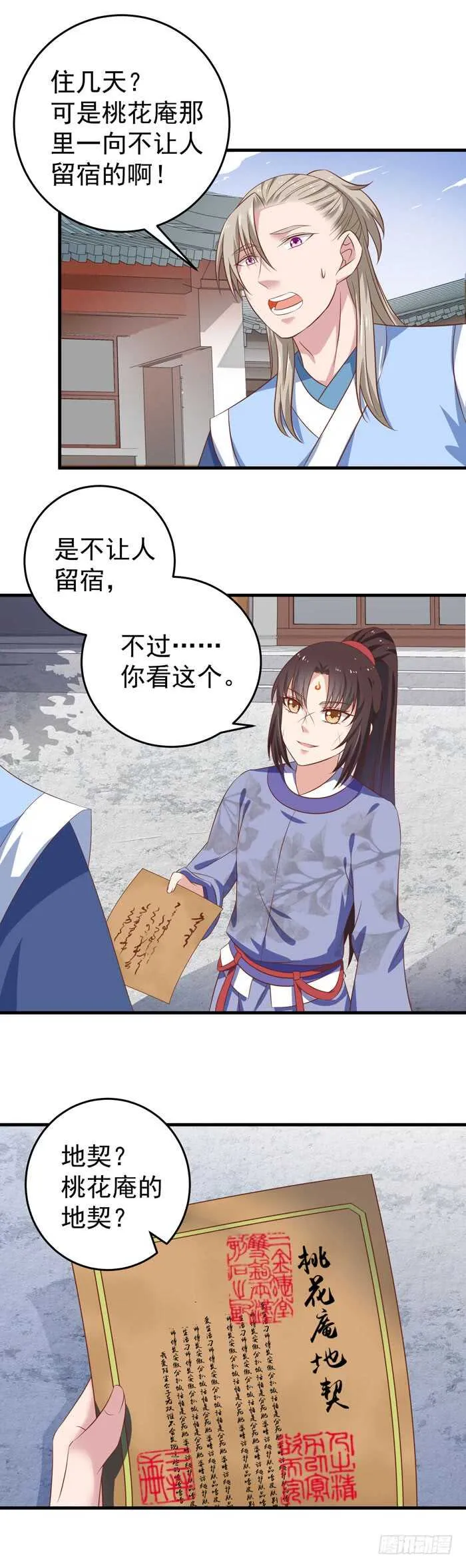 桃花庵 第12页
