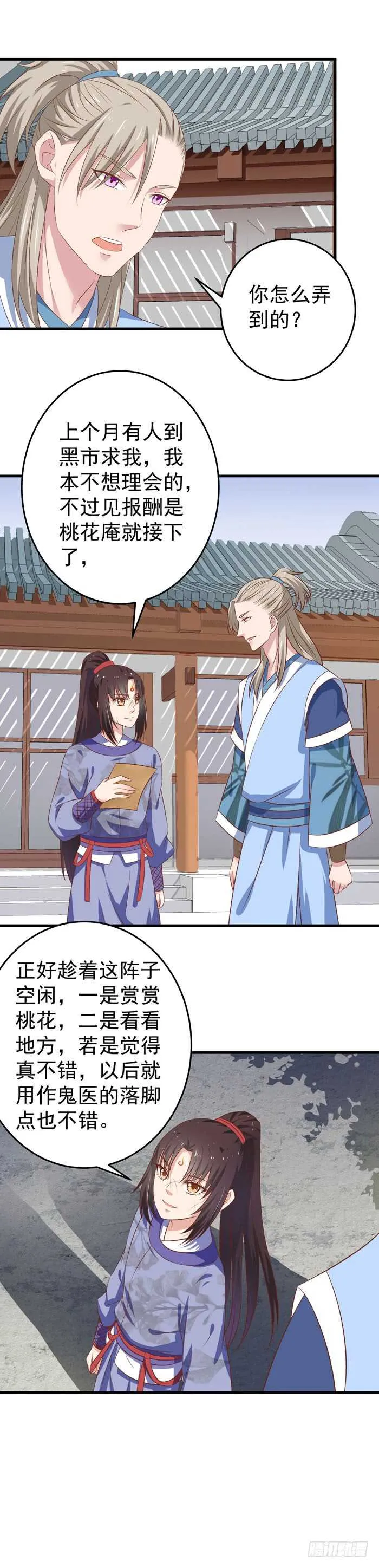 桃花庵 第13页