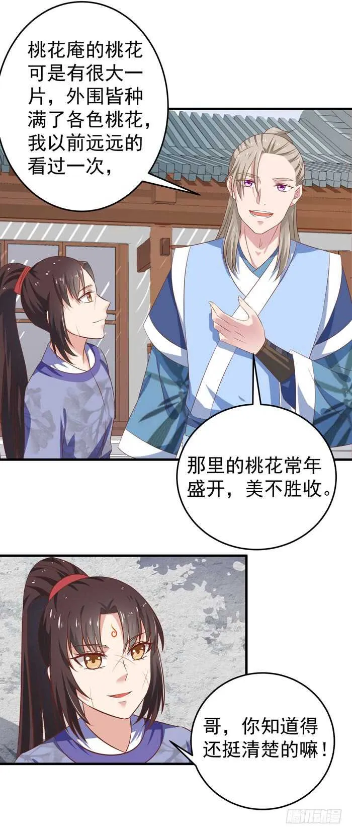桃花庵 第14页