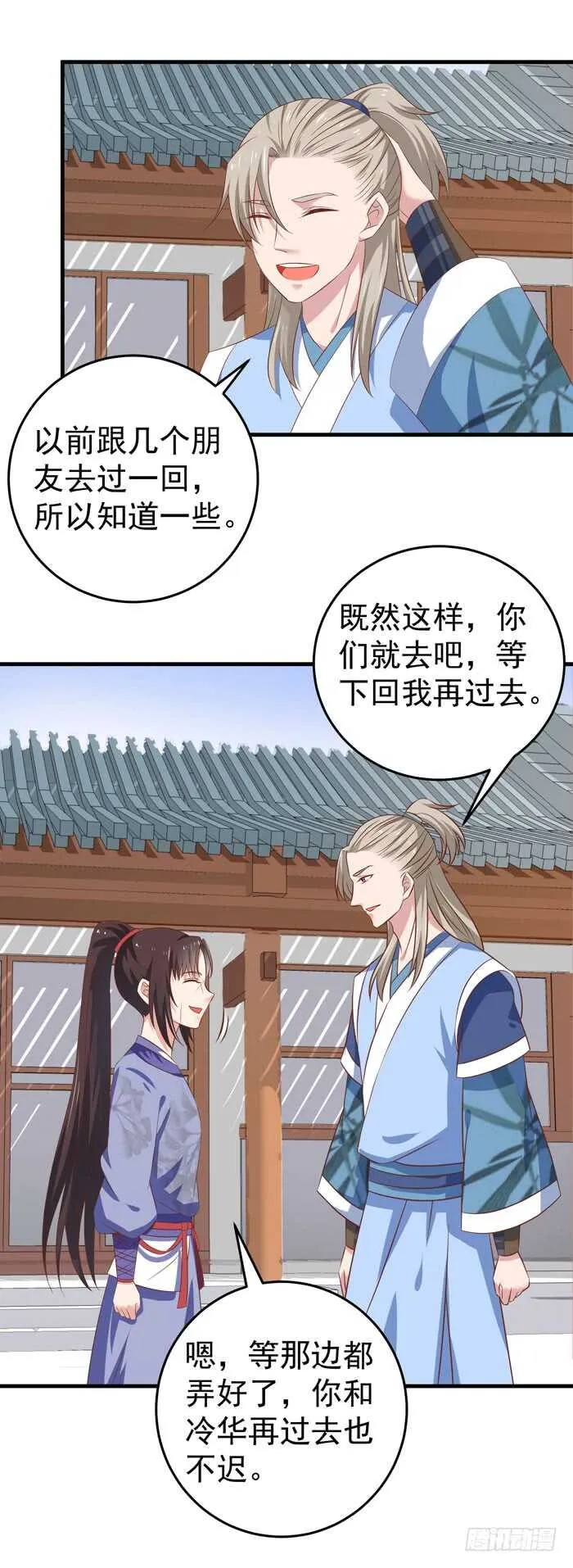 桃花庵 第15页