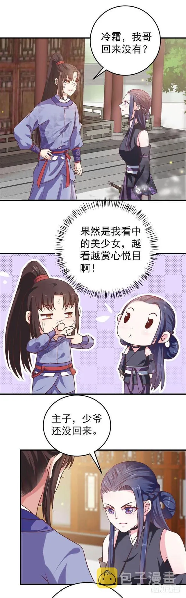 柯家一行 第10页
