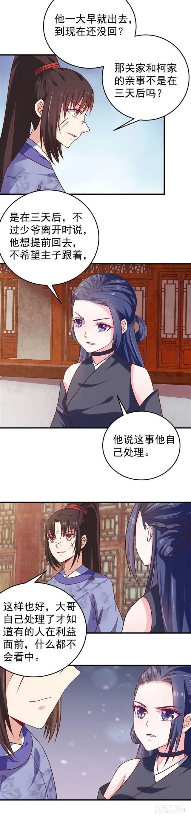 柯家一行 第11页
