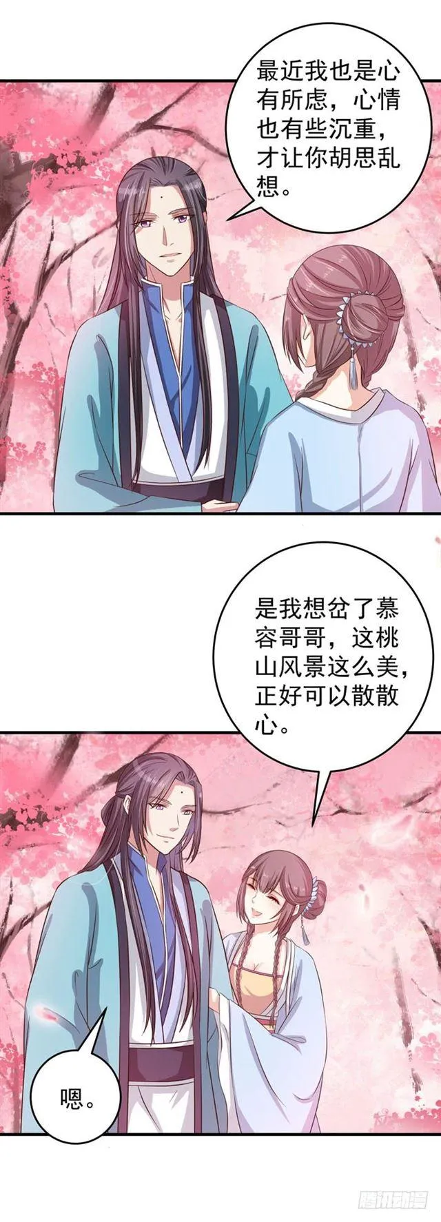 观桃花 第4页