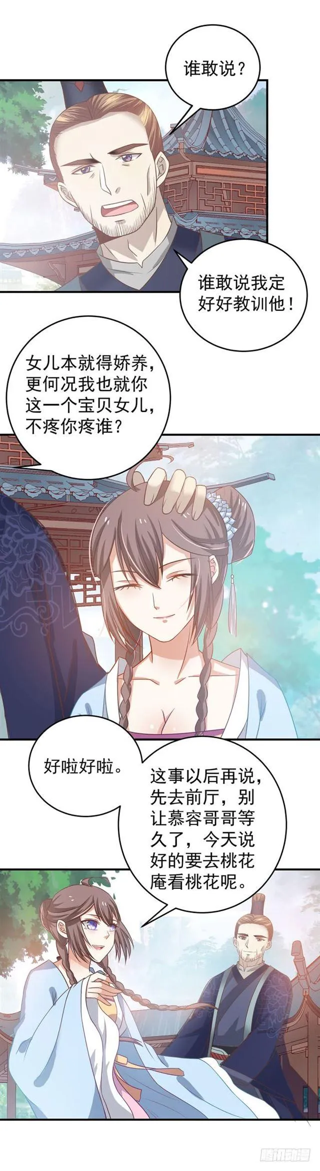 观桃花 第5页