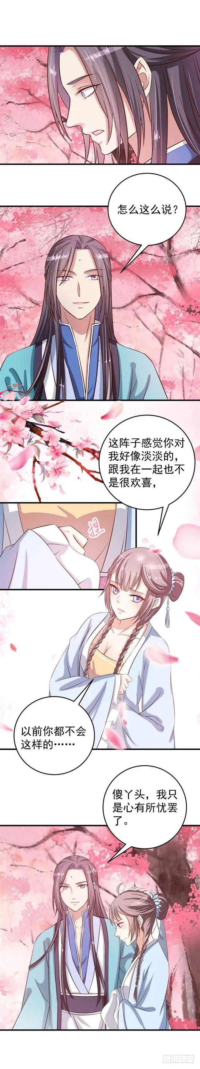 招蜂引蝶 第2页