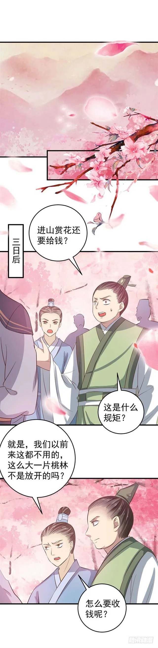 招蜂引蝶 第5页