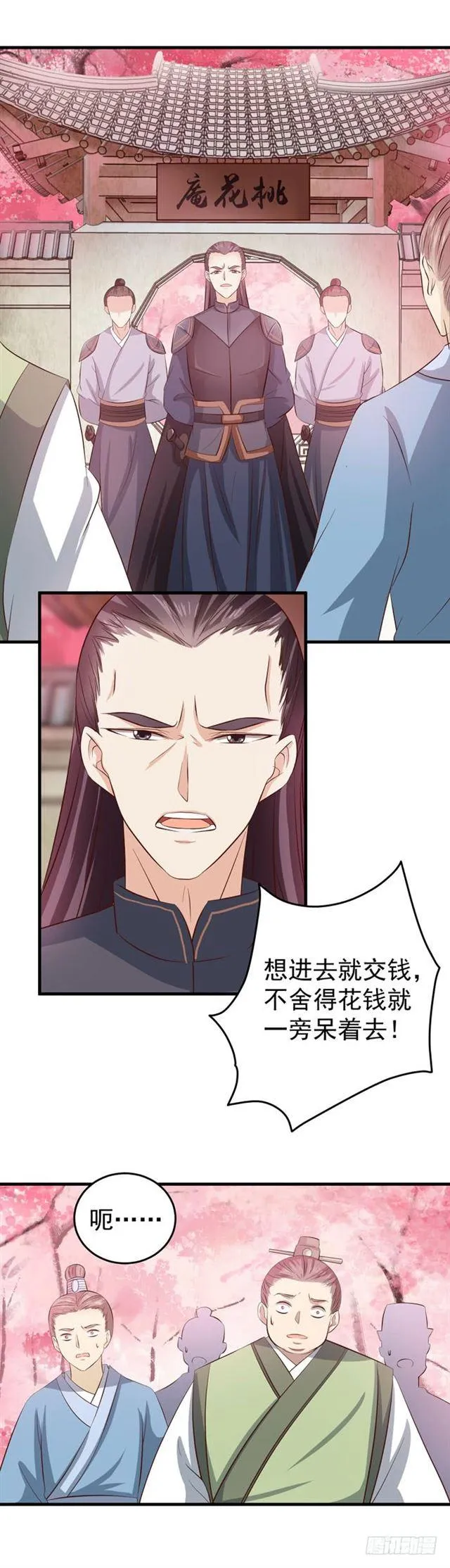 招蜂引蝶 第6页