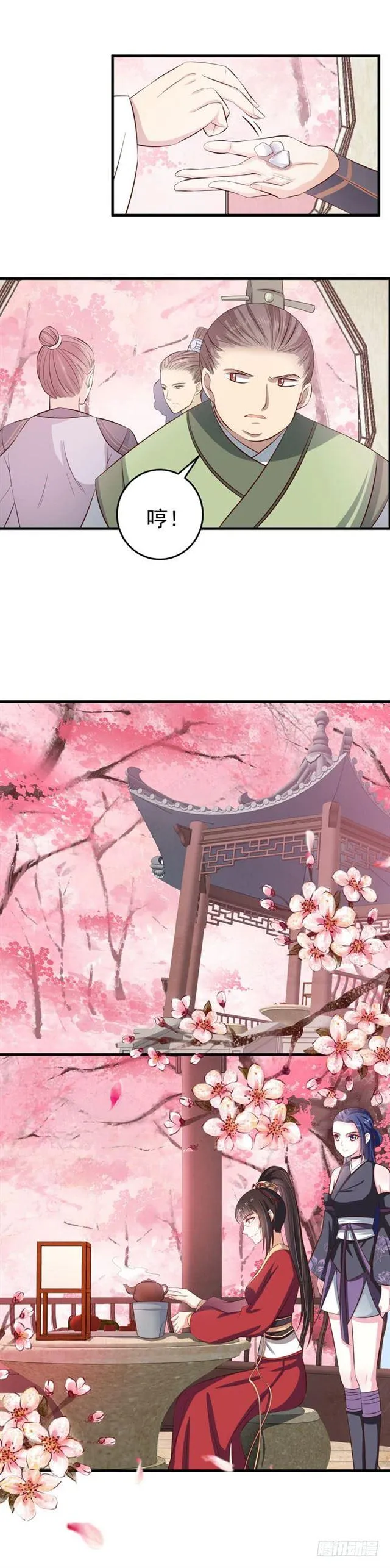 招蜂引蝶 第7页