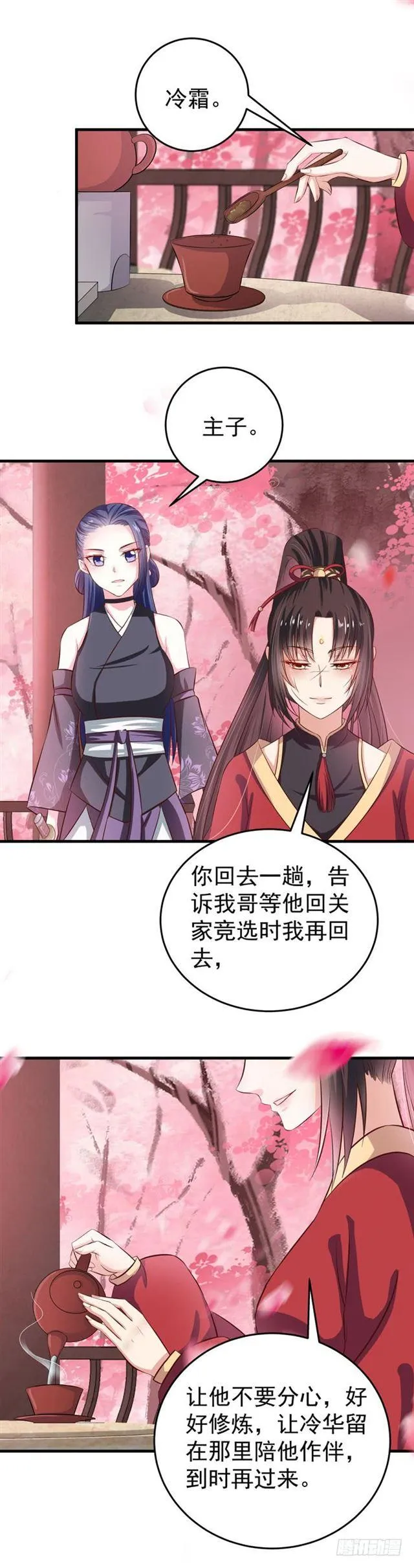 招蜂引蝶 第8页