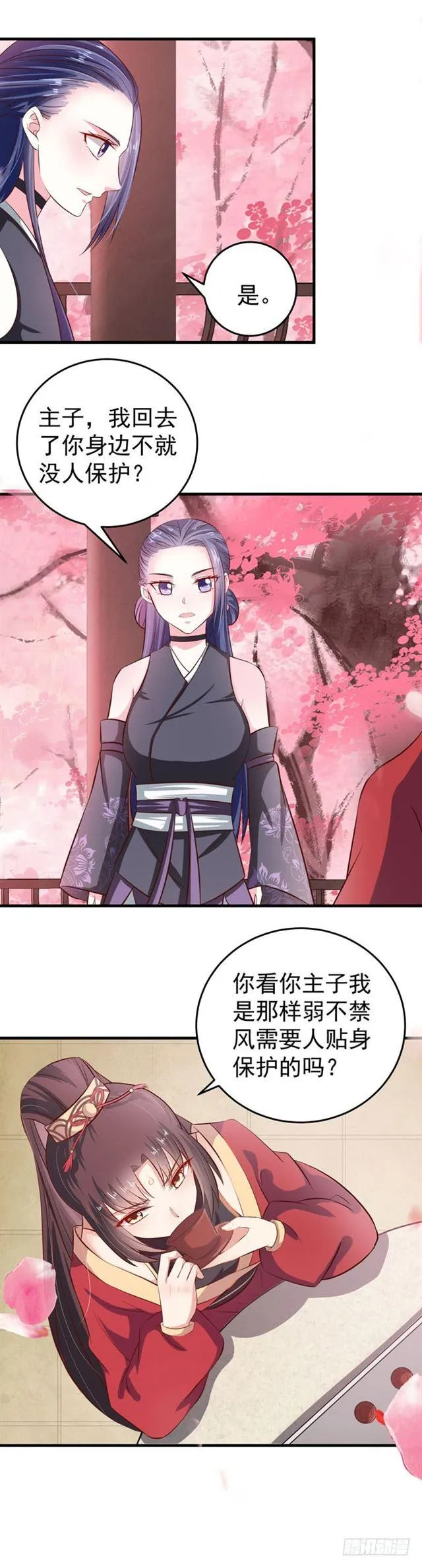招蜂引蝶 第9页