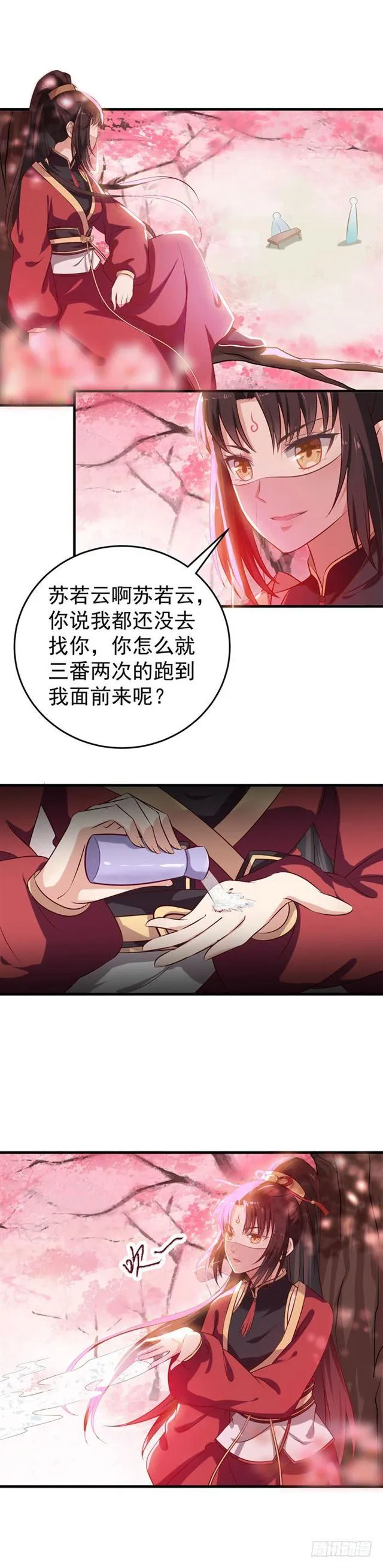 招蜂引蝶 第12页