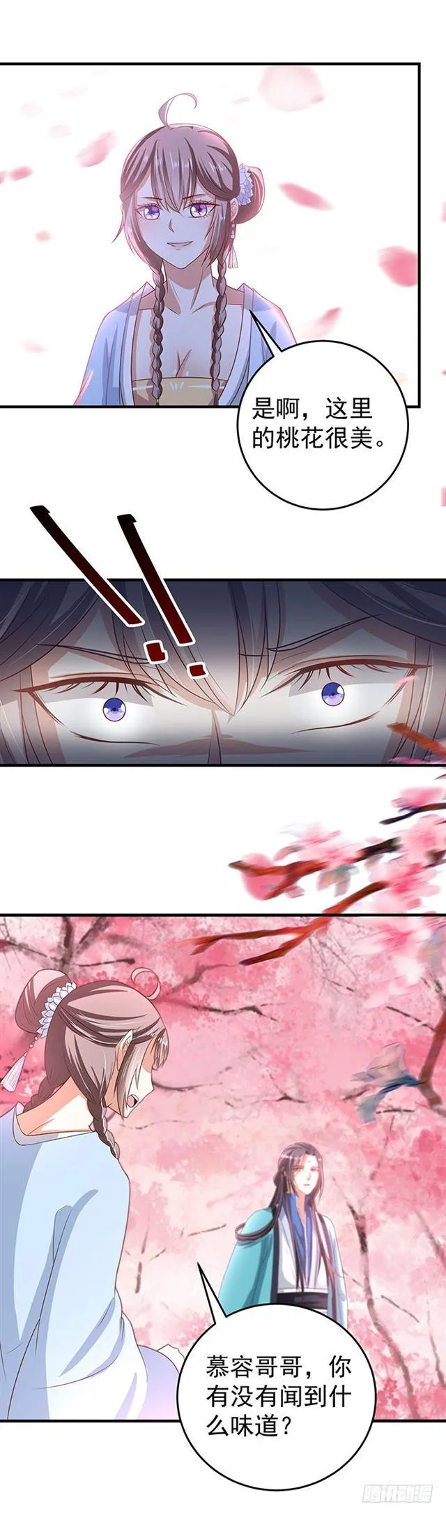 寻仇？ 第3页