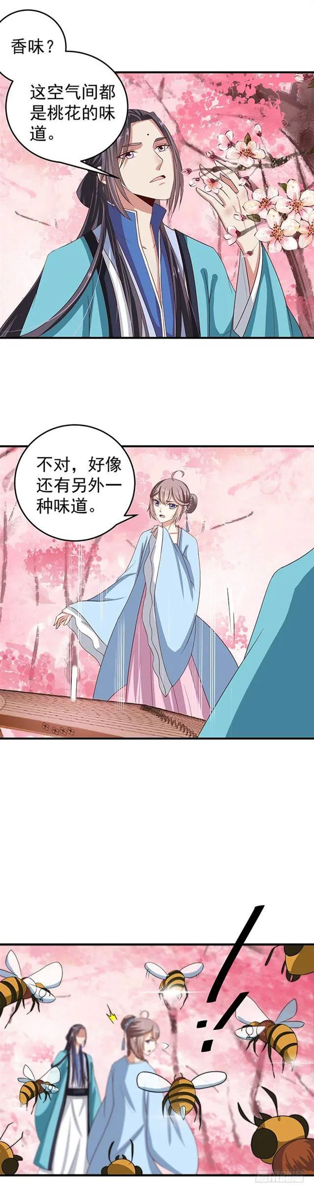 寻仇？ 第4页
