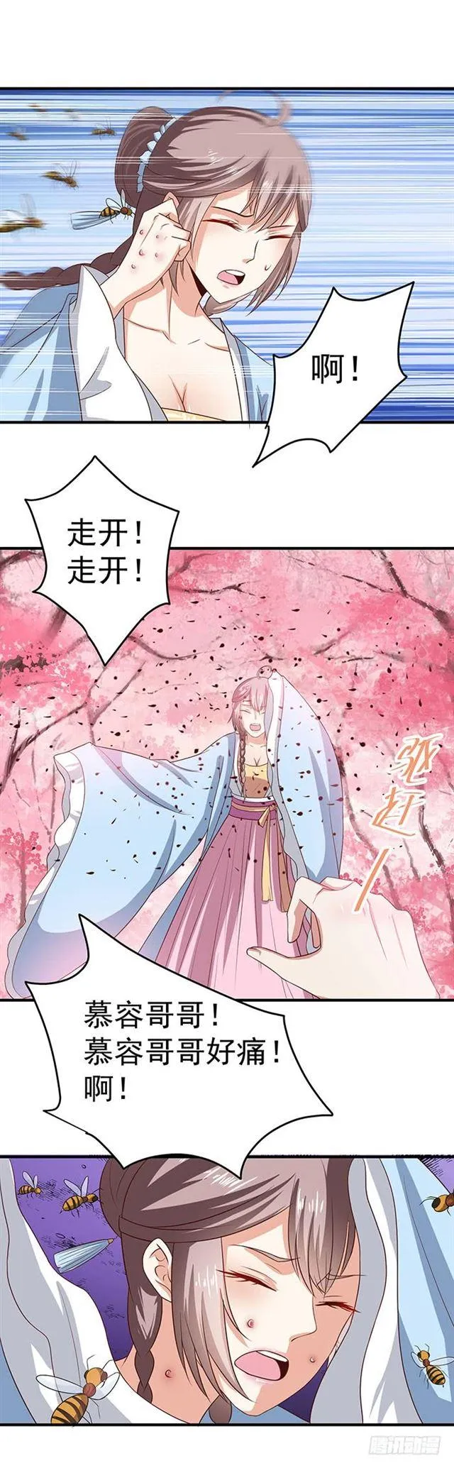寻仇？ 第6页