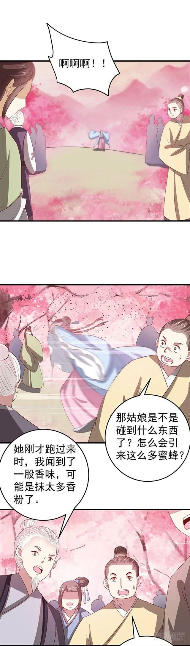寻仇？ 第8页