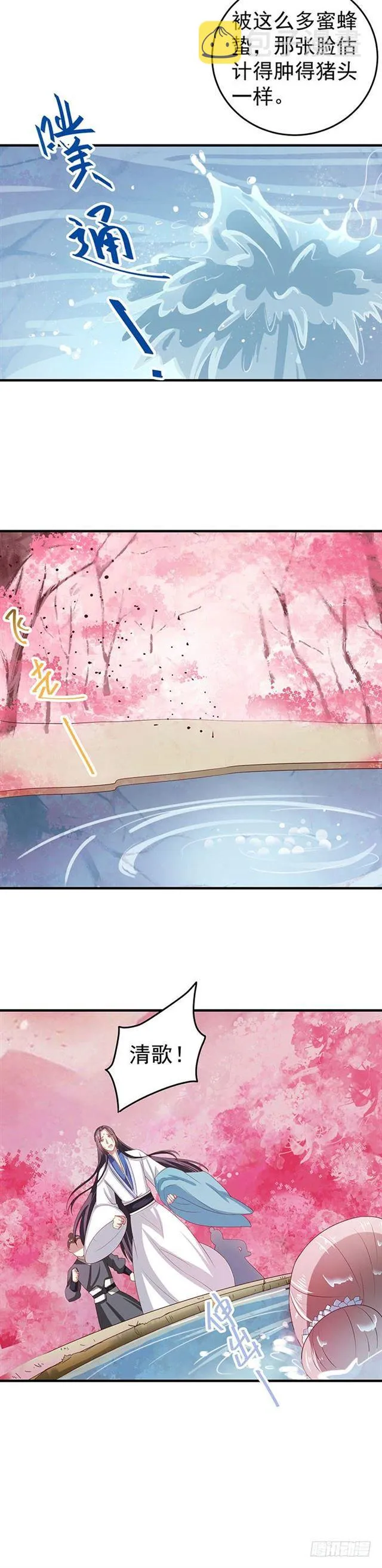 寻仇？ 第9页