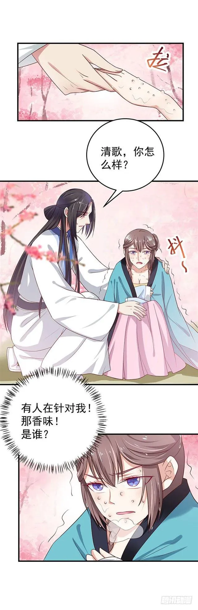 寻仇？ 第10页
