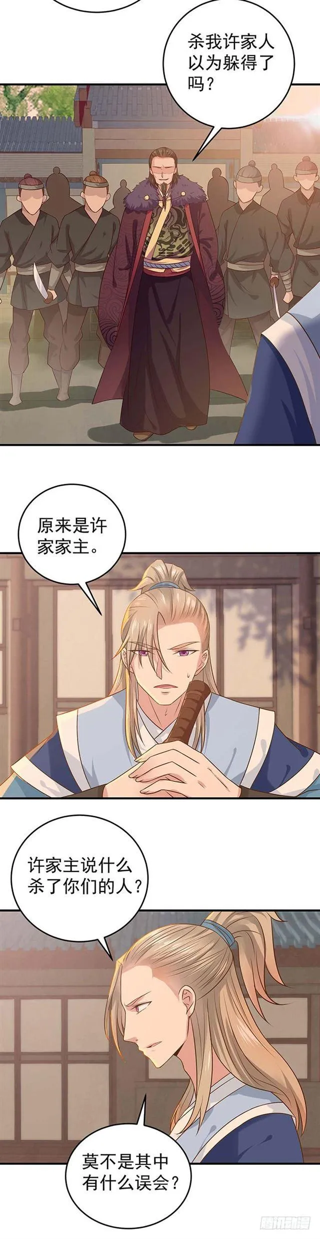 寻仇？ 第13页