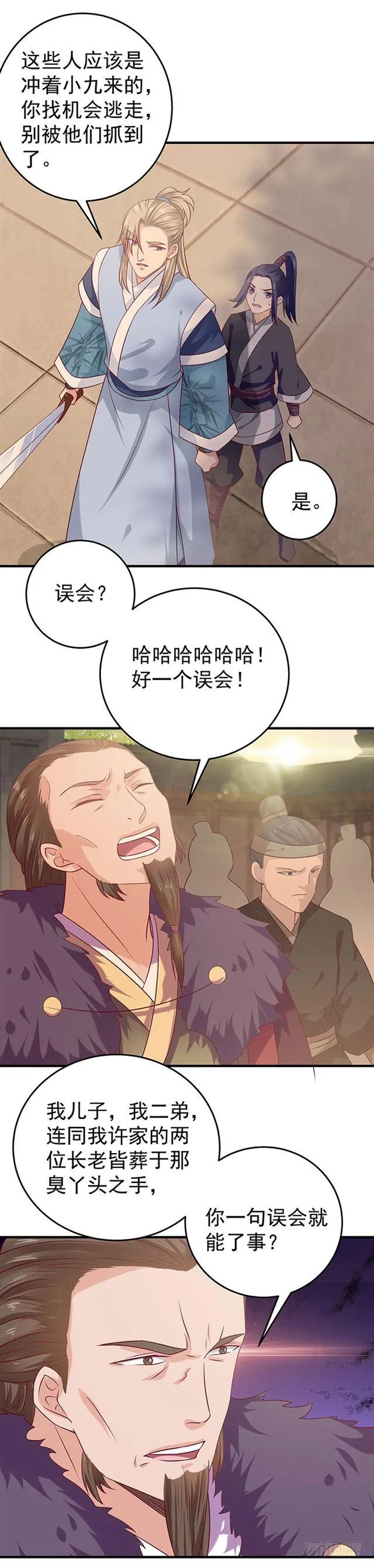 寻仇？ 第14页
