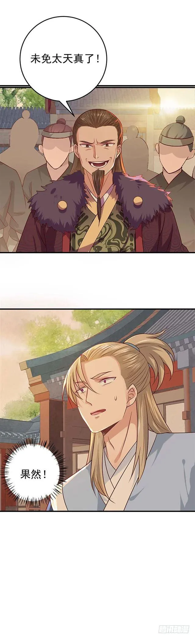寻仇？ 第15页