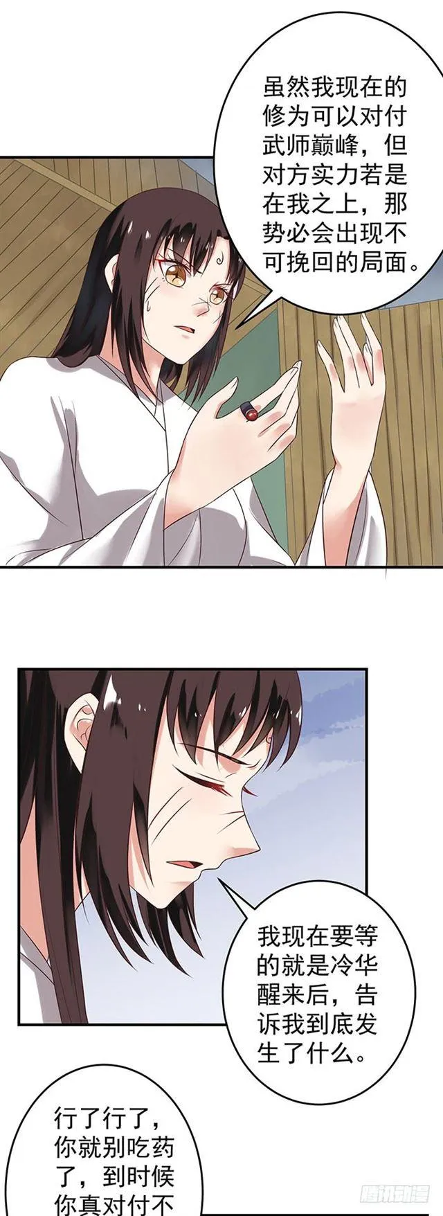 武师玄极境巅峰 第18页