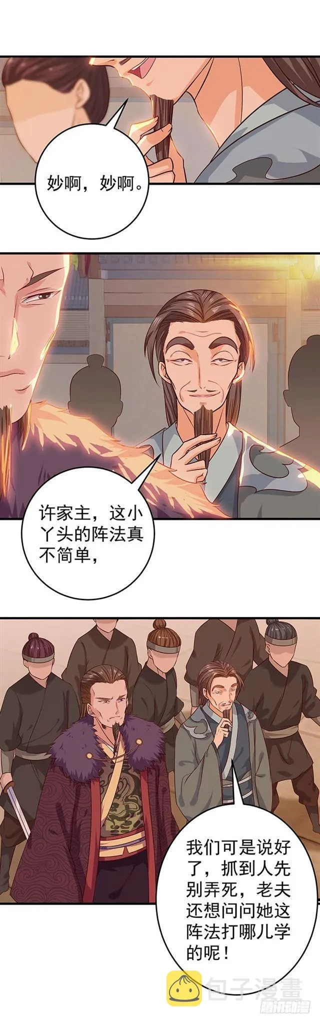 大哥被擒 第2页