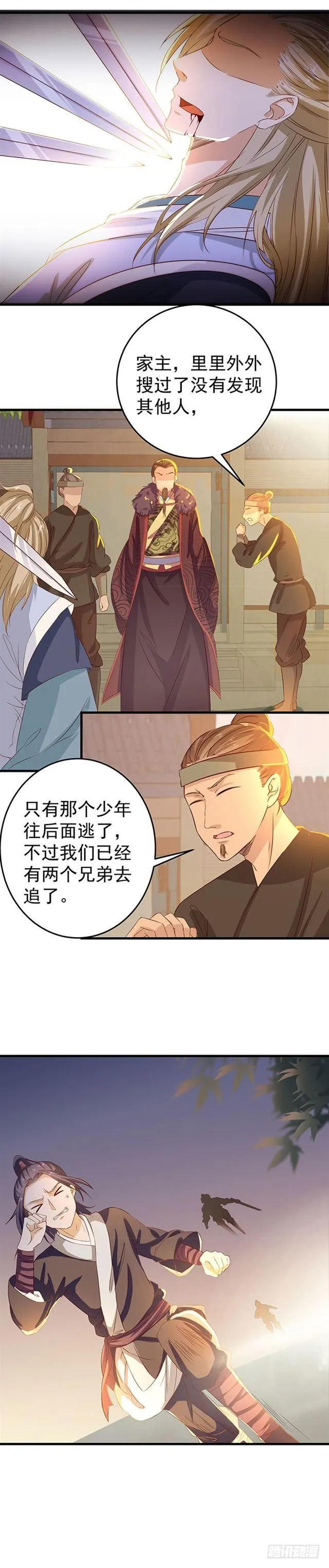 大哥被擒 第7页