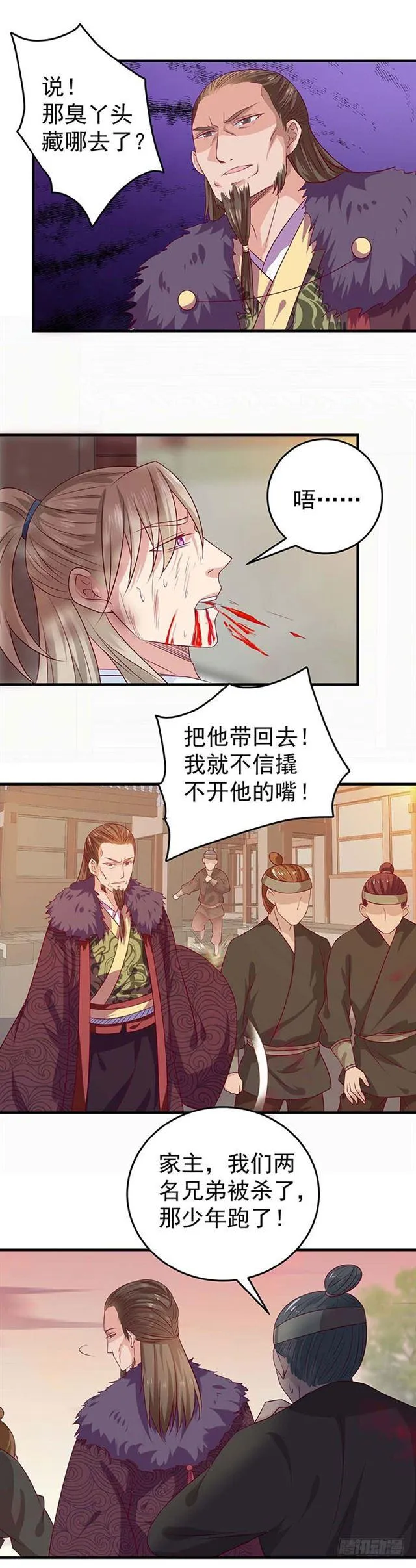 大哥被擒 第14页