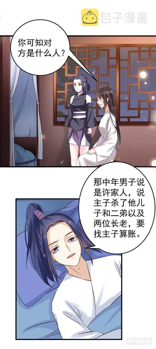 夜闯许府 第4页