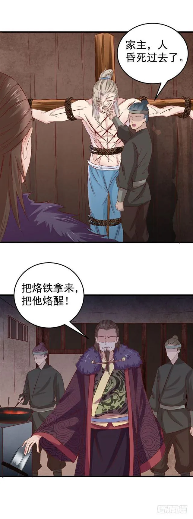 夜闯许府 第11页