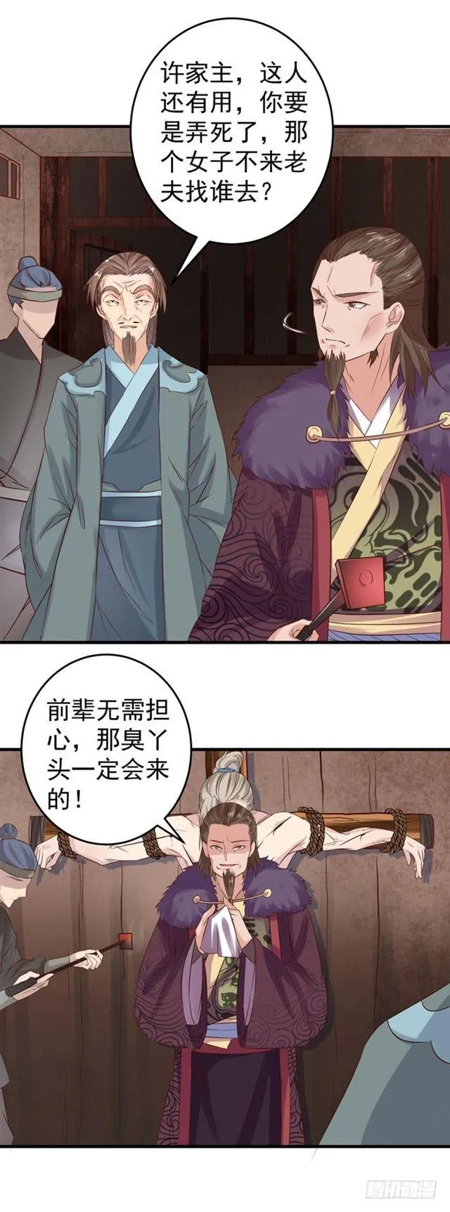夜闯许府 第13页