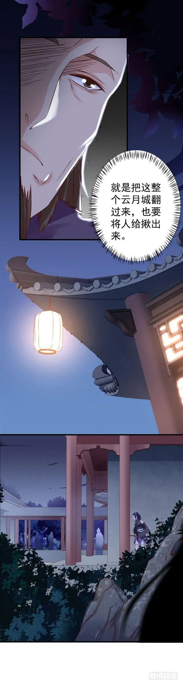 夜闯许府 第14页