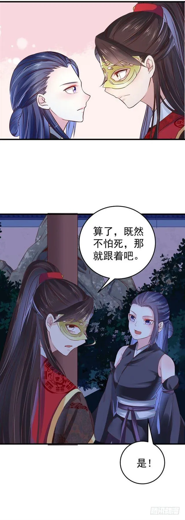 夜闯许府 第19页