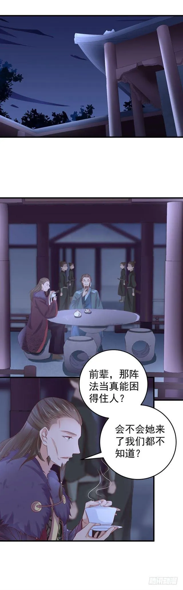 夜闯许府 第21页