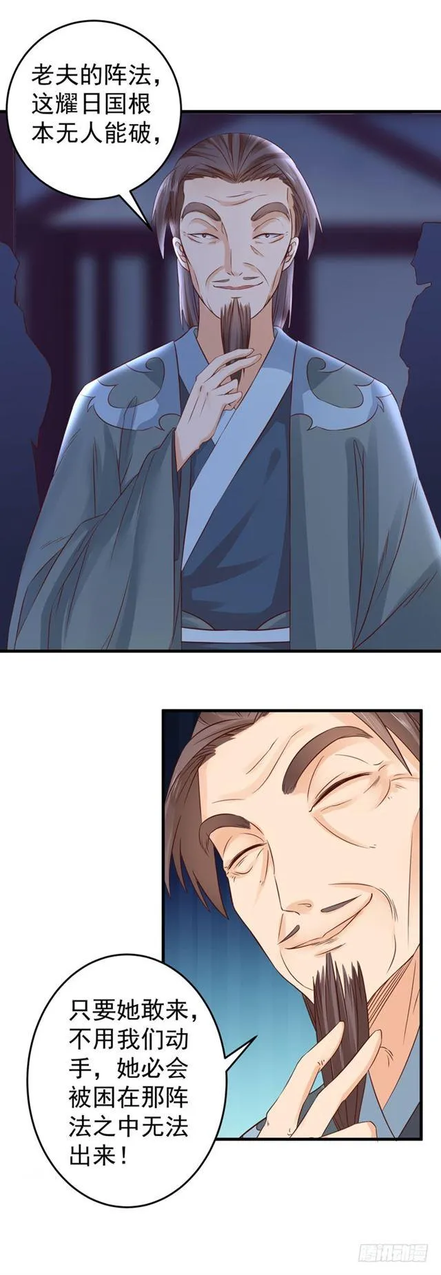 夜闯许府 第22页