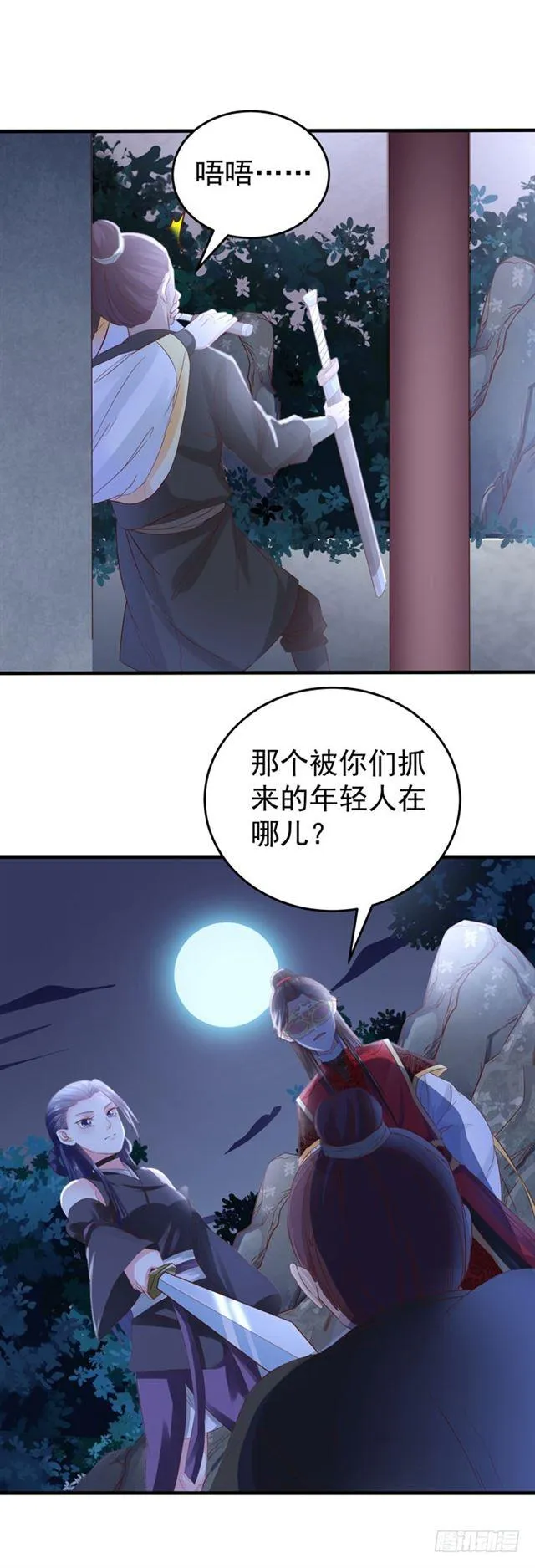夜闯许府 第24页