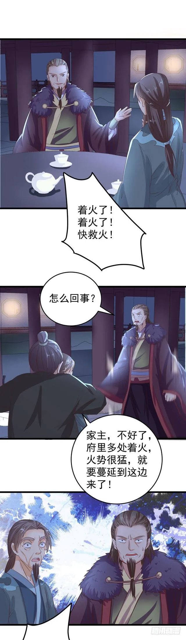 火烧许府 第12页