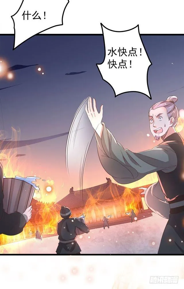 火烧许府 第13页